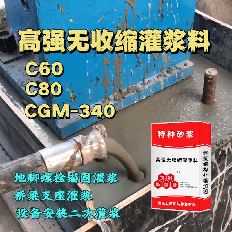福安灌浆料施工需要振捣吗？